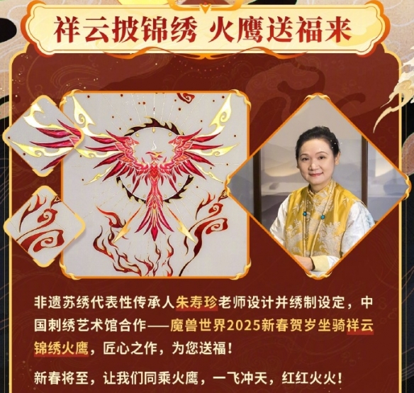 魔兽世界祥云锦绣火鹰怎么获得-祥云锦绣火鹰获取攻略